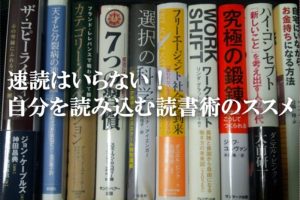 速読はいらない！