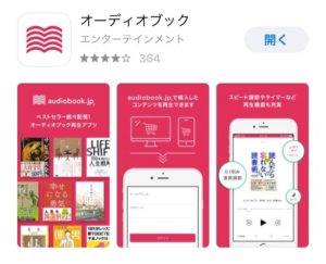 audiobook.jpのアプリ